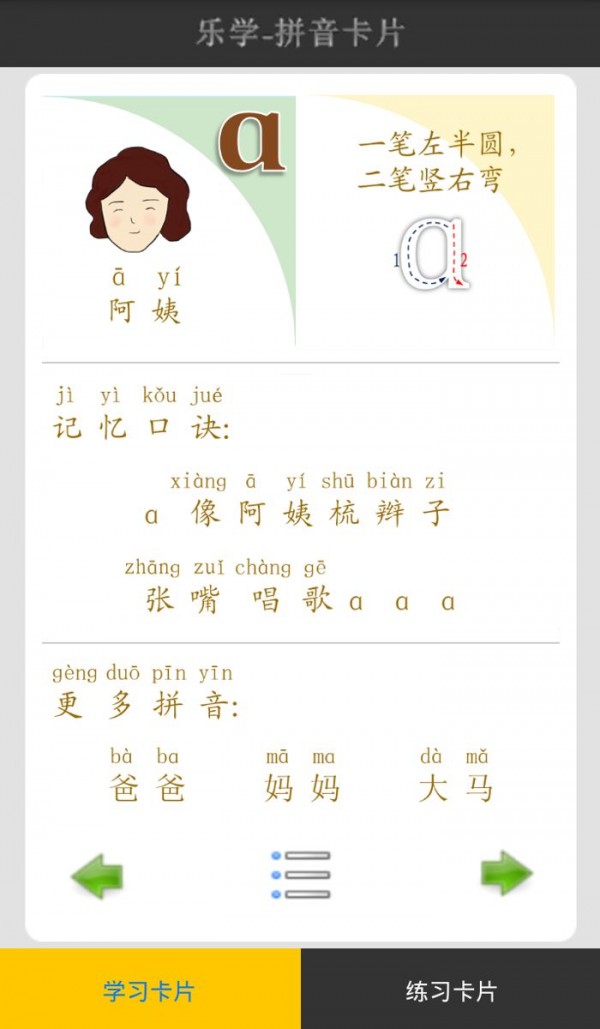 儿童拼图学汉字软件