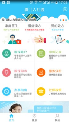 智慧人居软件