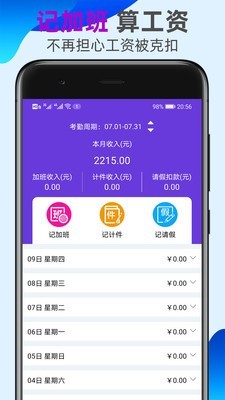 天天记加班软件