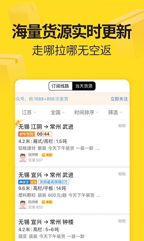 货车帮车辆管理软件