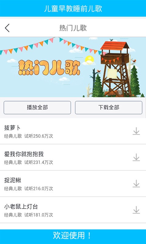 启蒙听听听儿歌软件