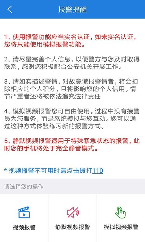 公安101软件