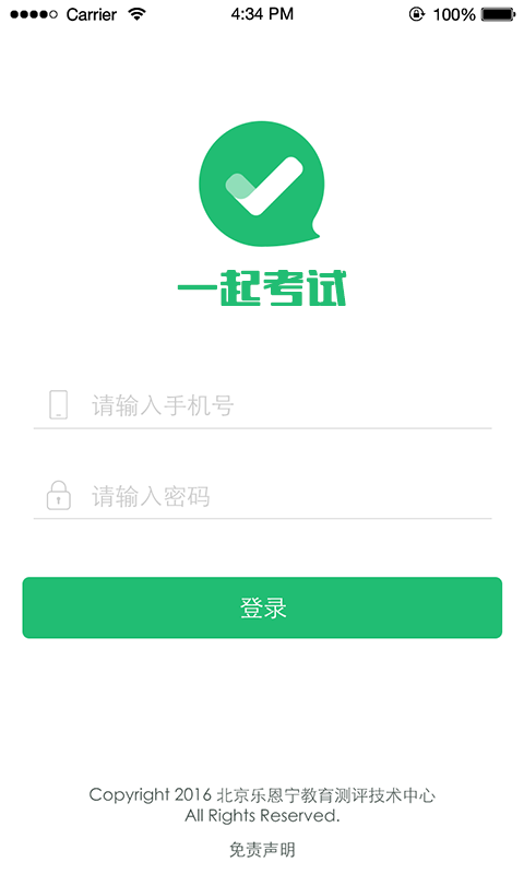 一起考试软件