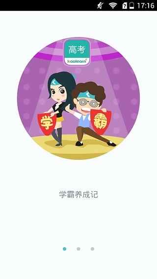 新东方雅思Pro软件