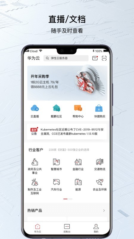 华为云空间软件