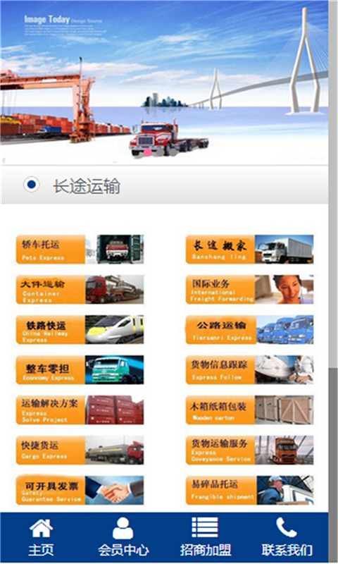 中国物资再生网软件