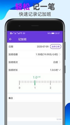 天天记加班软件