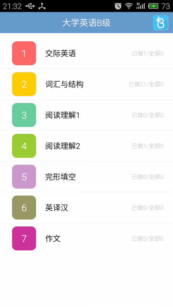 大学英语四级单词软件