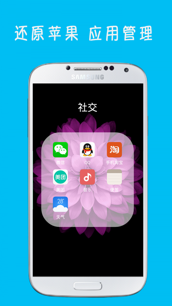 IOS主题软件