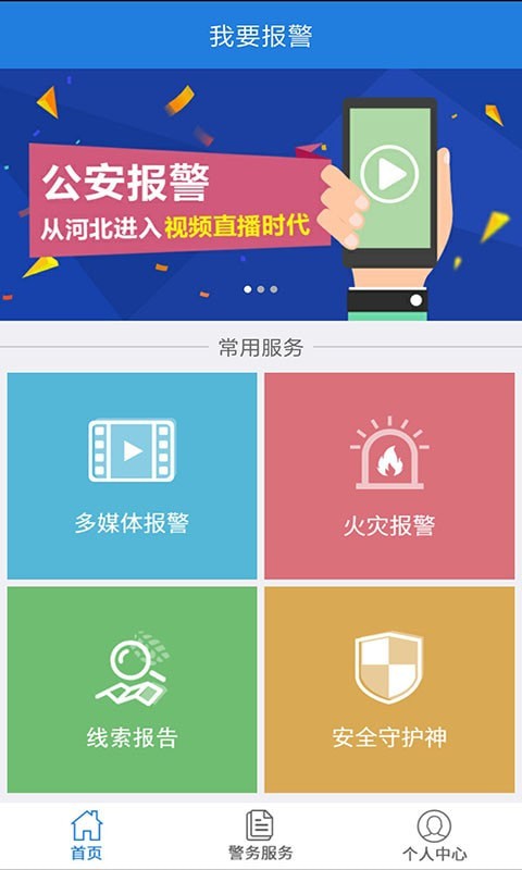 公安101软件