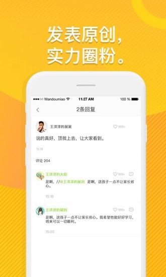 366实时温度计软件