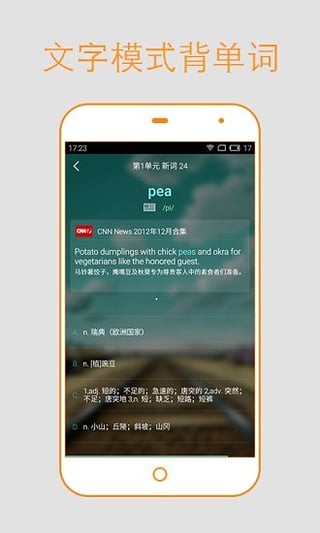 英语背多分软件