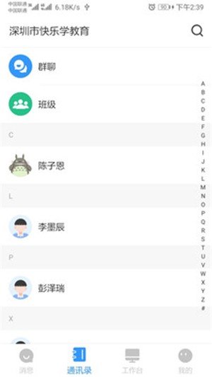 师生信软件