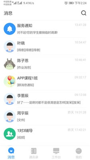 师生信软件