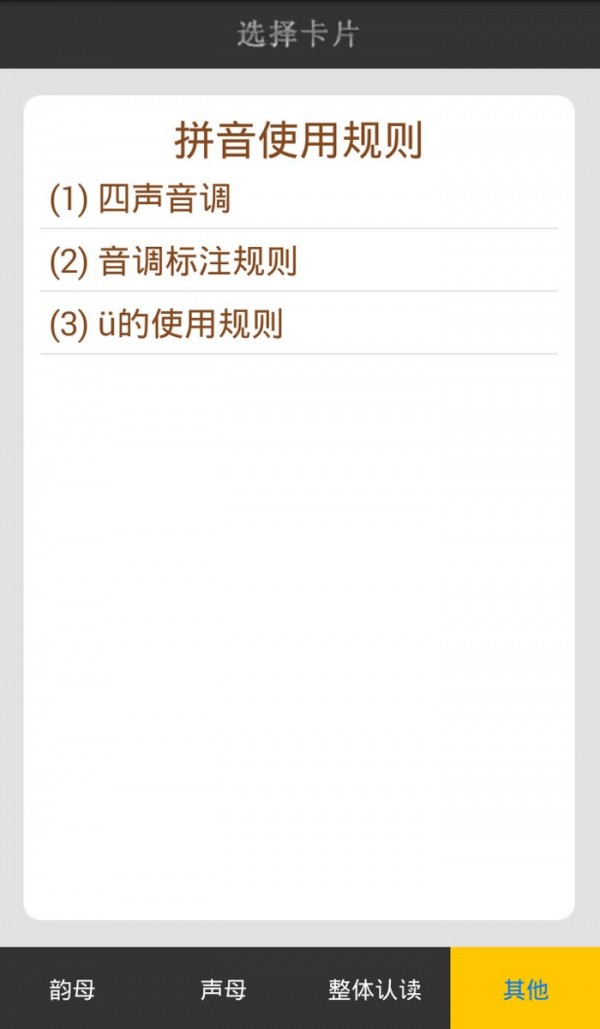 儿童拼图学汉字软件