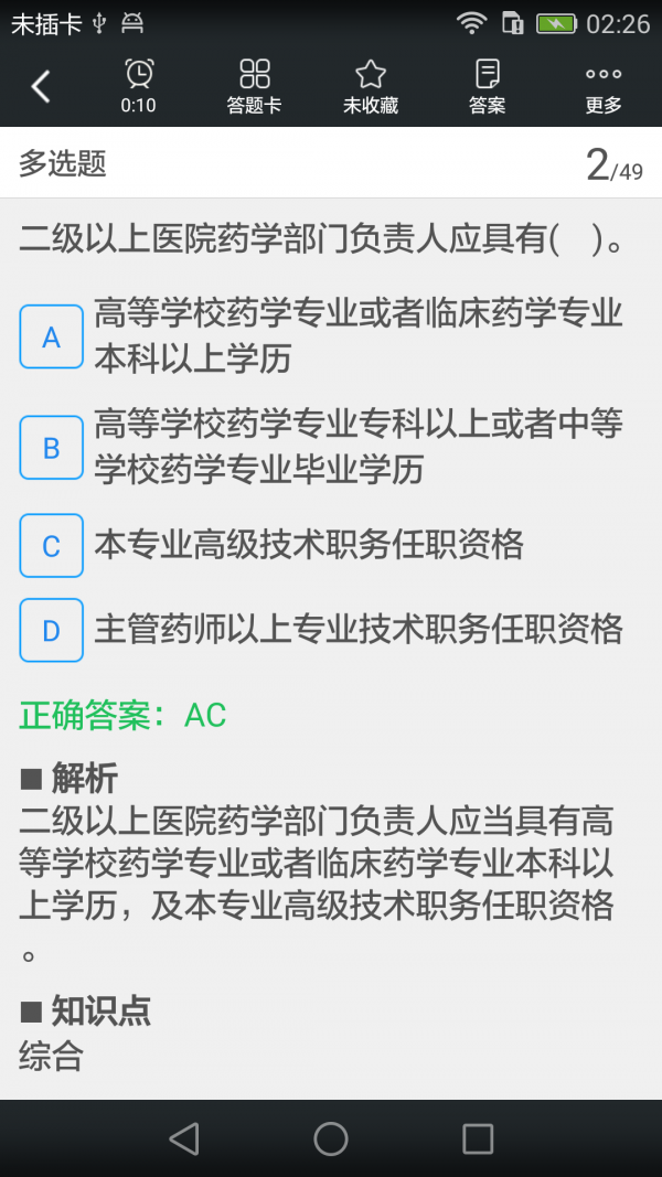 执业西药师学习平台软件