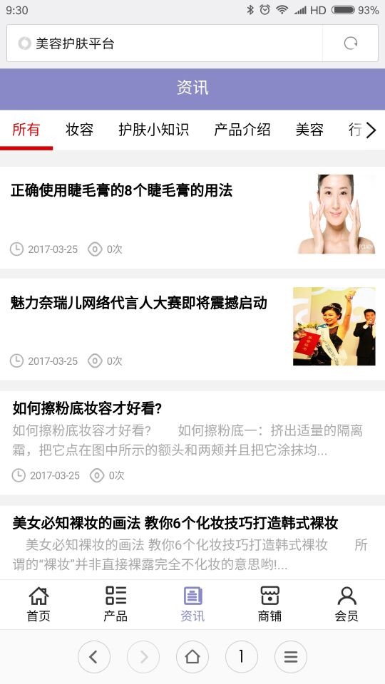 美容护肤网软件