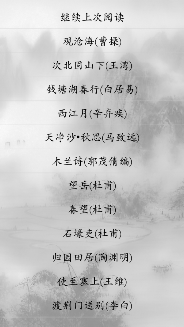 初中古诗词解析软件