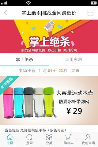 当当网购软件