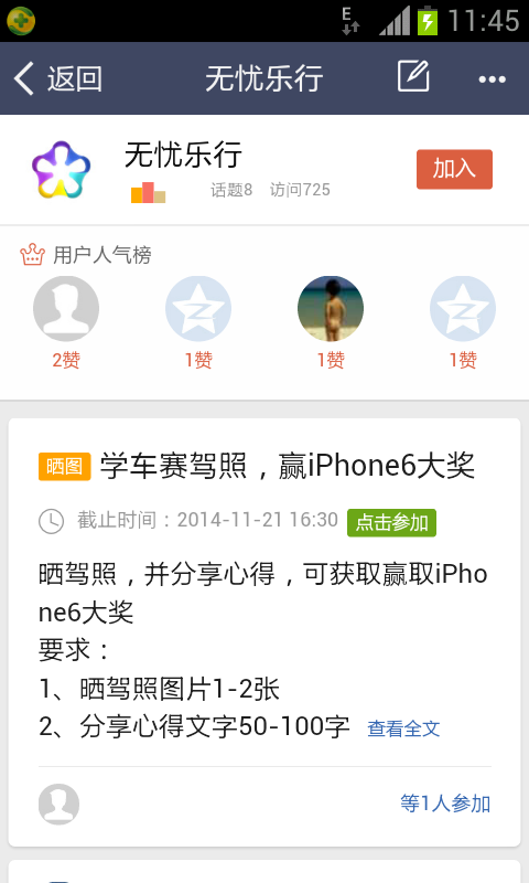 无忧乐活软件