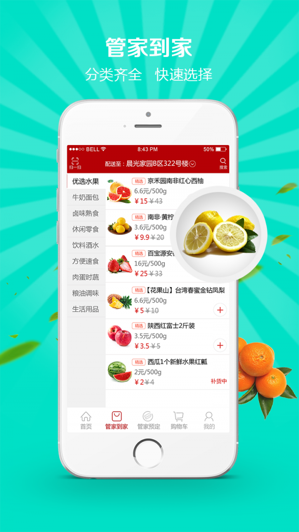 大管家管理端软件