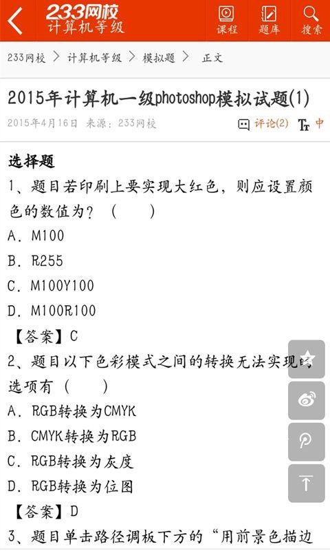 计算机基础知识软件