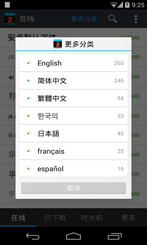 字体管家字体包下载软件
