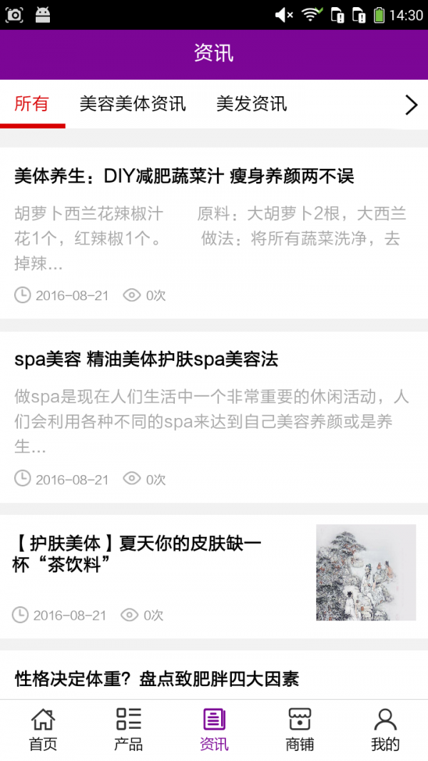 美容美体平台软件