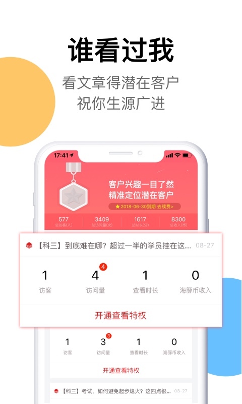 海豚保宝软件