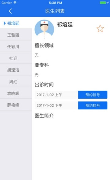平顶山医院软件