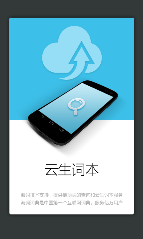 外教社药学英语词典软件