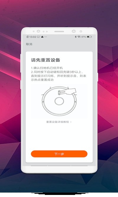 Segway Ninebot软件