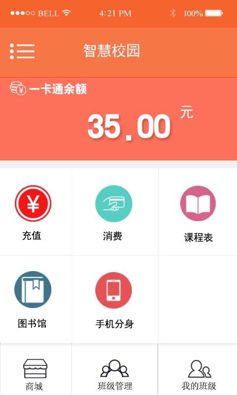 智慧文华软件