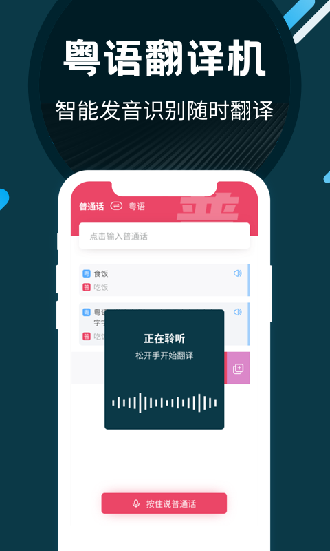 粤语U学院软件