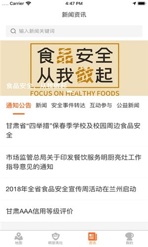 陇上食安商户端软件