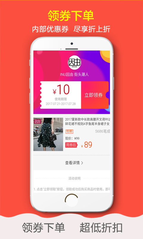 柚子优惠券软件