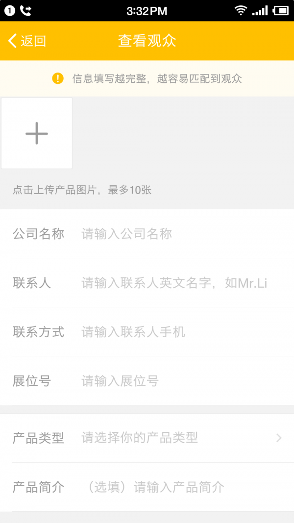 FollowBee展商版软件