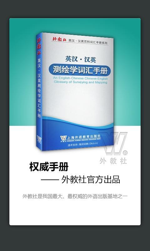 外教社药学英语词典软件