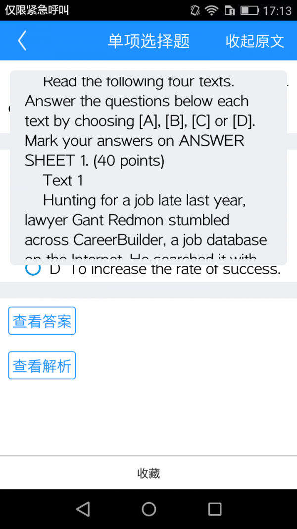 专升本词汇通软件