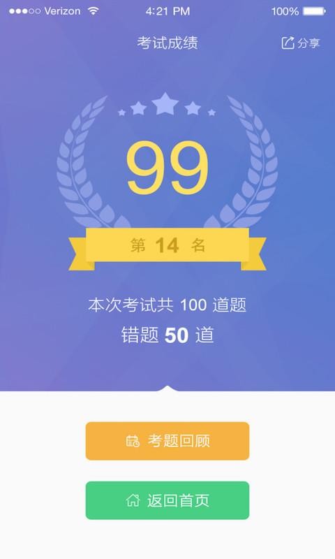 护士执业资格考试软件