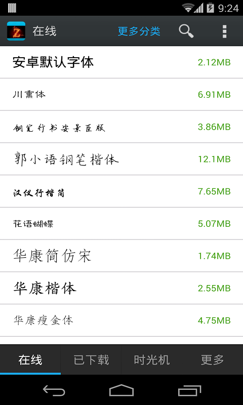 字体管家字体包下载软件