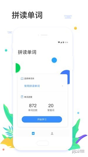 大嘴吧英语软件