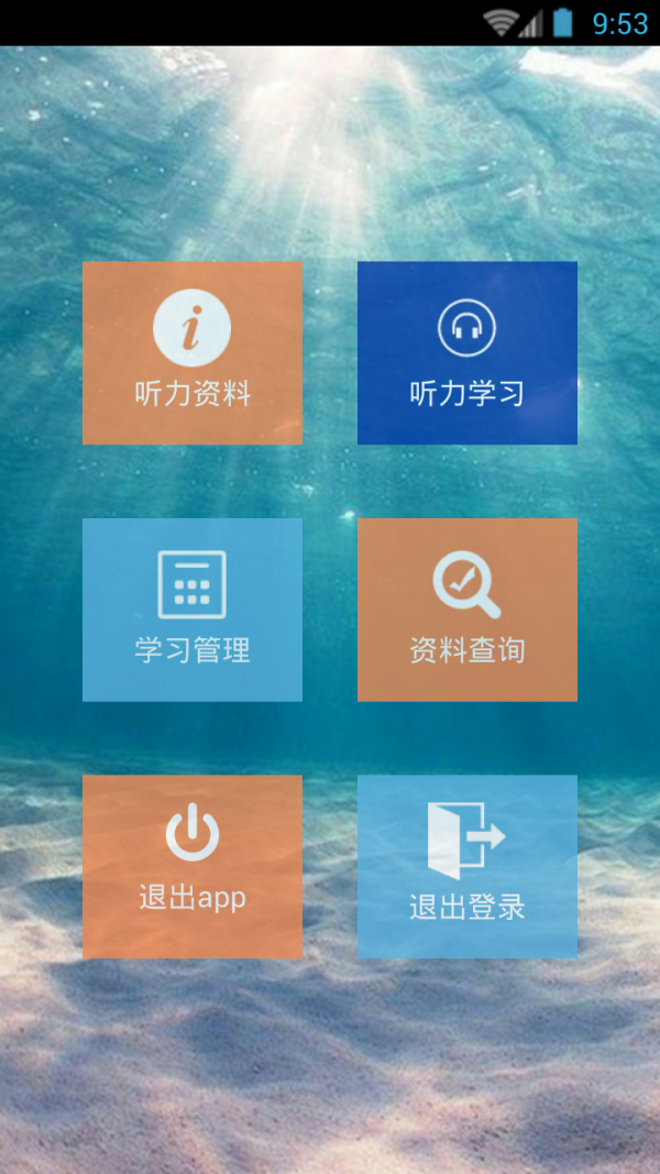 英语听力测试软件