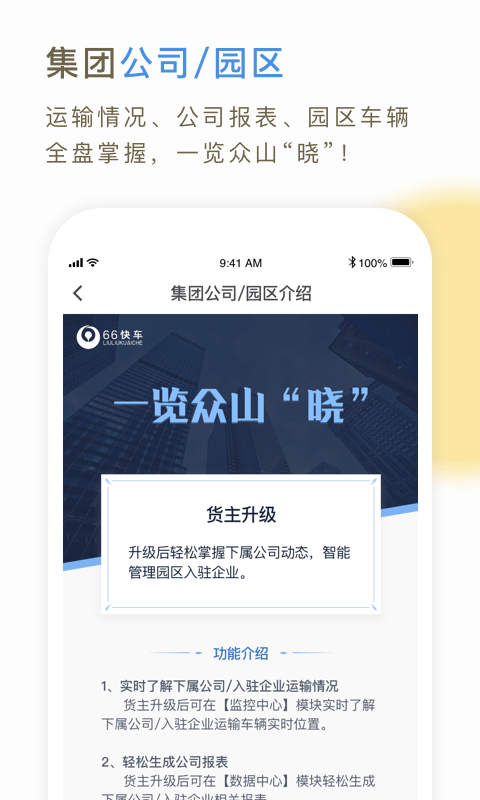 66快车司机端软件
