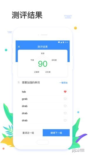 大嘴吧英语软件
