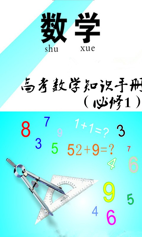 高考数学题库软件
