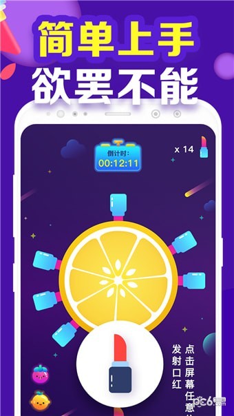 口红机大联盟软件