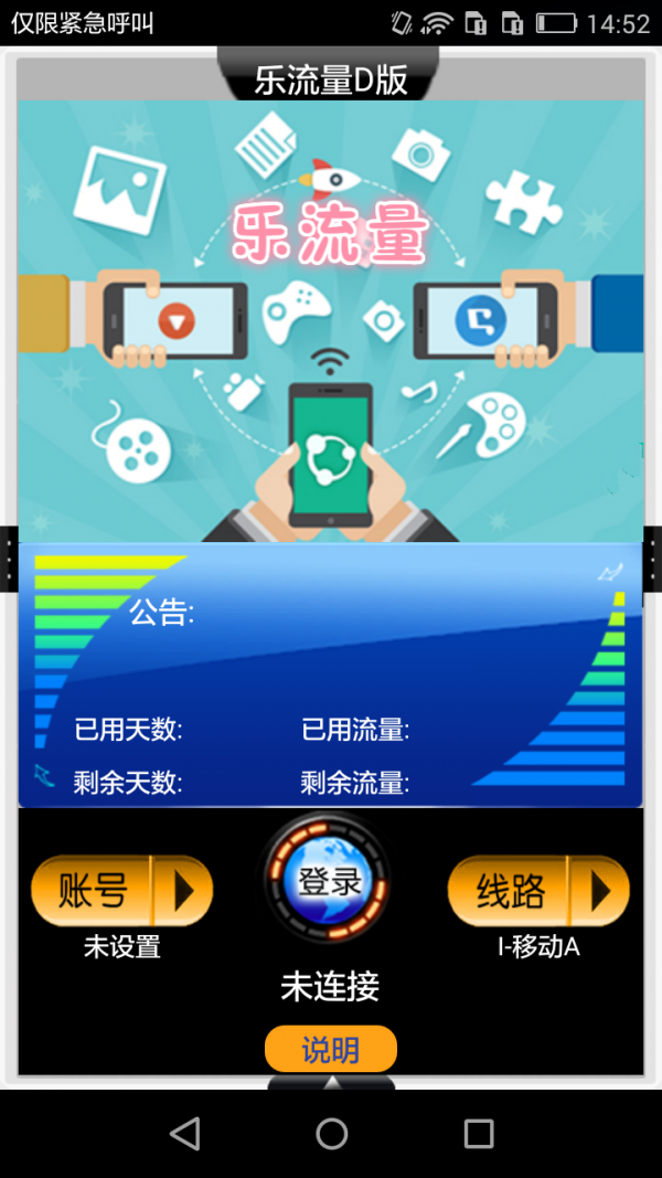 乐流量C版软件