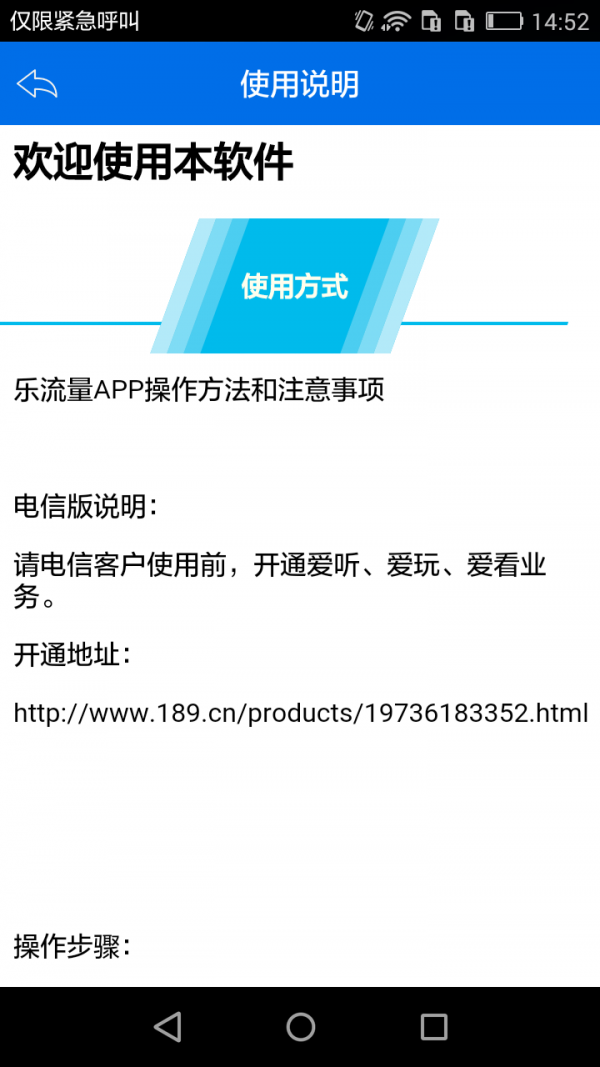 乐流量C版软件