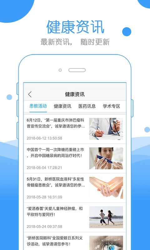和平健康医生端软件